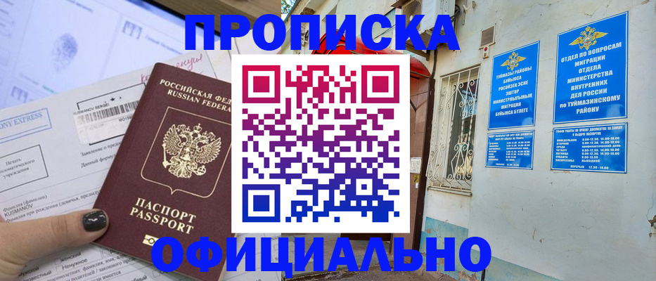 временная регистрация законно в Урайе
