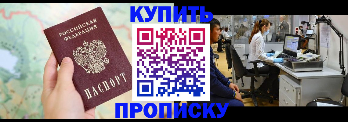 прописка в Урайе