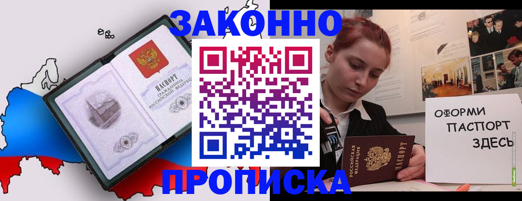 прописка гарантия в Урайе