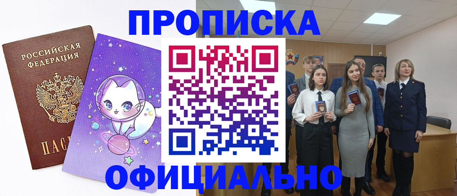 прописка для школы в Урайе