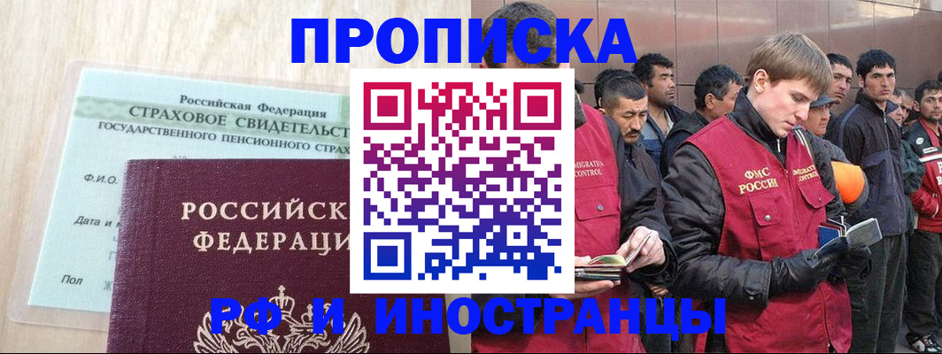 прописка штамп в Урайе