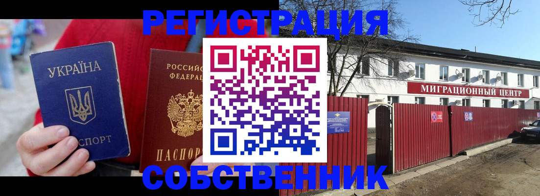 временная регистрация законно в Урайе